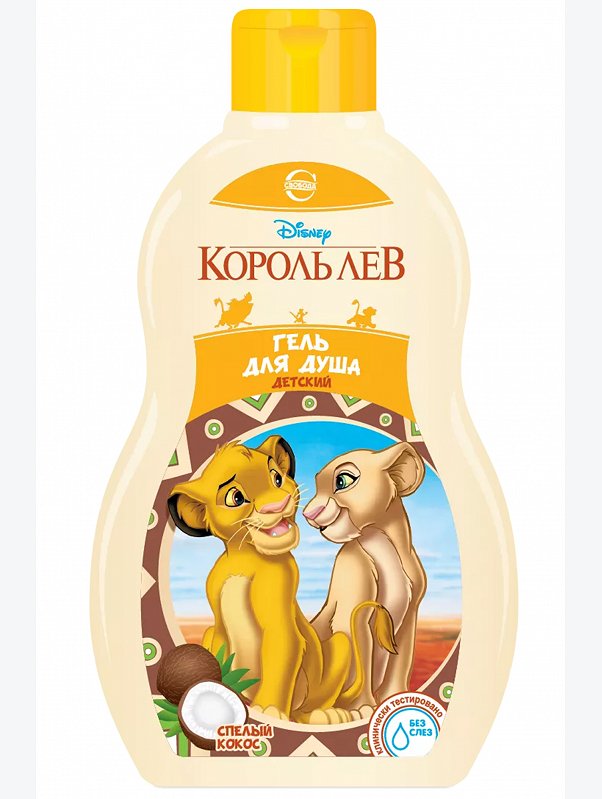 Гель для душа DISNEY Король Лев спелый кокос 400 мл Свобода