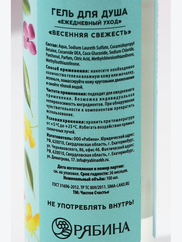Гель для душа весенняя свежесть 100 мл Чистое счастье