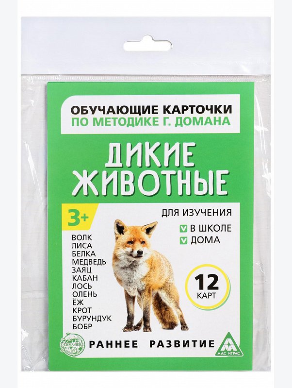 Обучающие карточки по методике Г. Домана Дикие животные ЛАС ИГРАС