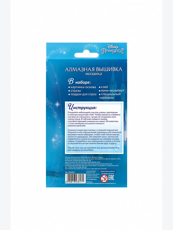 Алмазная вышивка-мозайка Disney