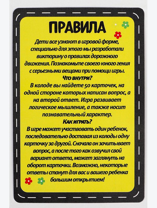 Настольная развивающая игра Викторина Изучаем ПДД ЛАС ИГРАС