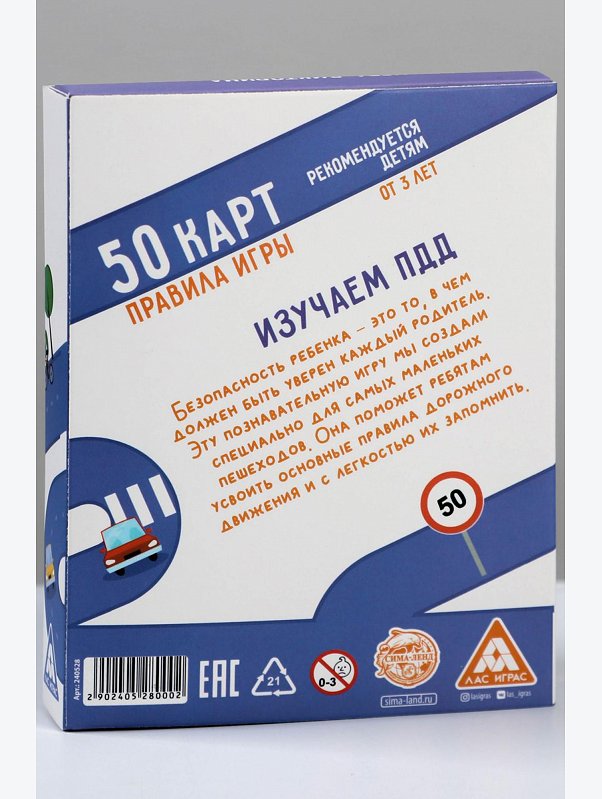 Настольная развивающая игра Викторина Изучаем ПДД ЛАС ИГРАС