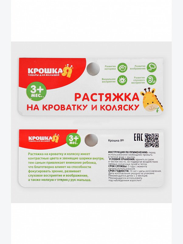 Растяжка на кроватку/коляску 3 игрушки Крошка Я