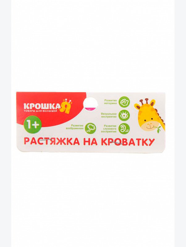 Растяжка на кроватку/коляску 3 игрушки Крошка Я