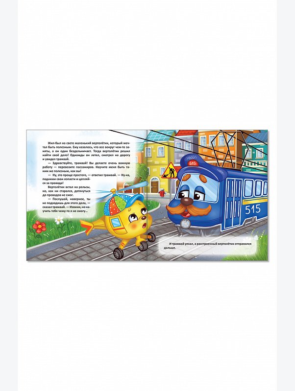 Набор сказок 8 шт. Буква-ленд