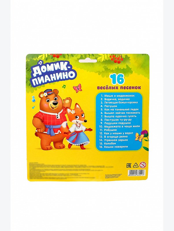 Музыкальная игрушка-пианино Домик Zabiaka