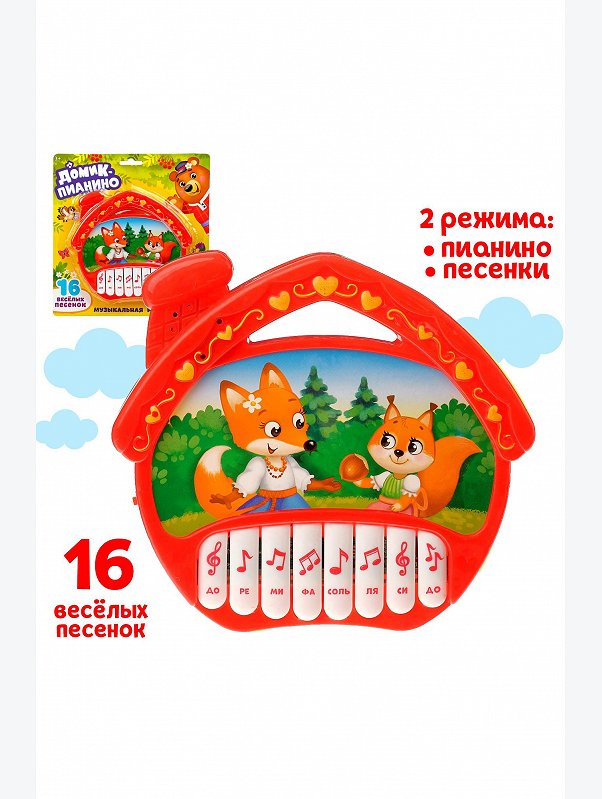 Музыкальная игрушка-пианино Домик Zabiaka