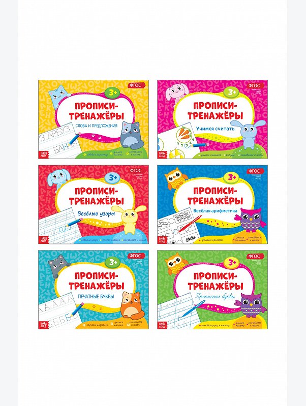 Набор прописей 6 шт. Буква-ленд