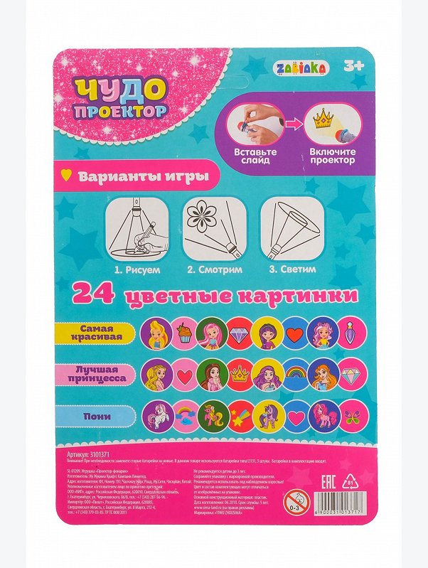 Проектор-фонарик Zabiaka