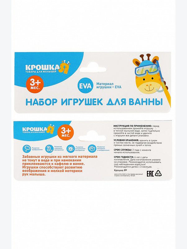 Набор игрушек для ванны 4шт Крошка Я