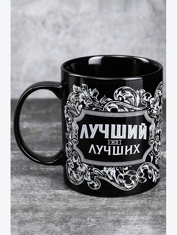 Кружка Лучший из лучших 300 мл Дорого внимание