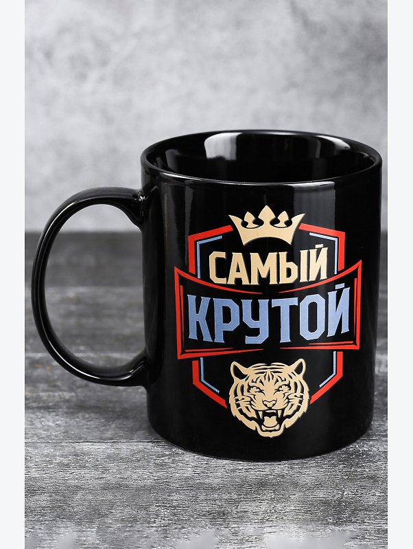 Кружка Самый крутой 300 мл Дорого внимание