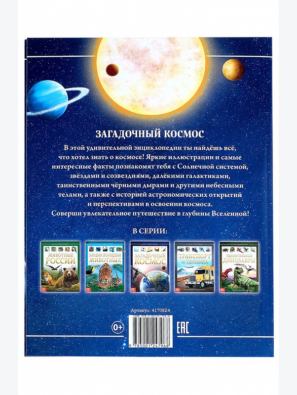 Детская энциклопедия в твердом переплете 48 стр. Буква-ленд
