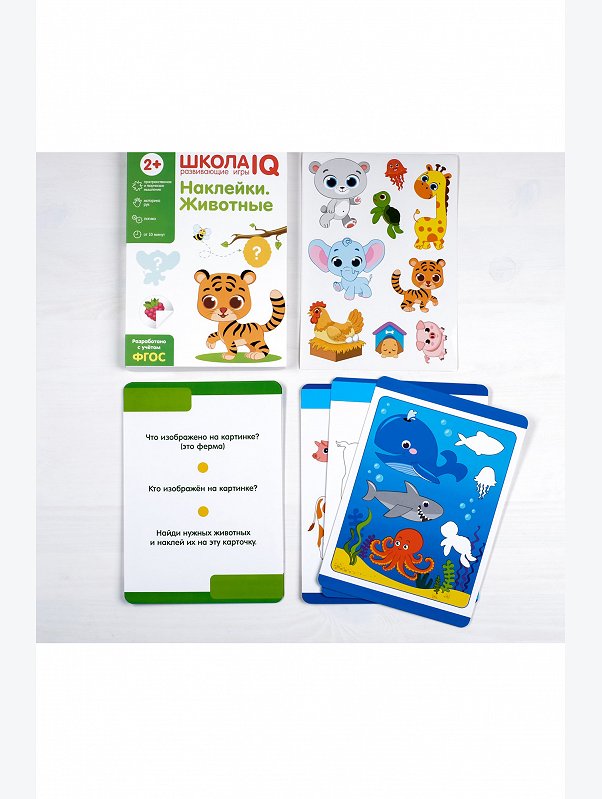 Развивающая игра Школа IQ Наклейки. Животные ЛАС ИГРАС