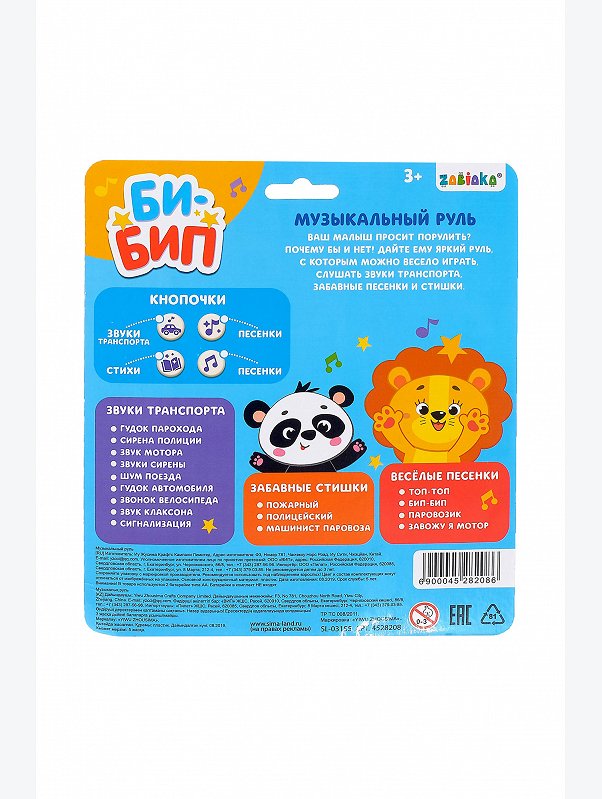 Музыкальный руль Zabiaka