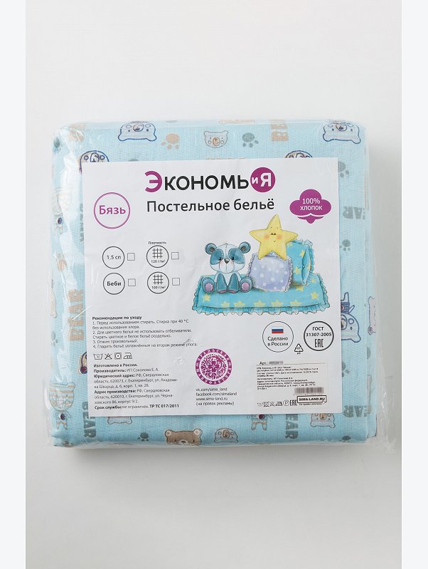 Детское постельное белье из бязи, 1,5 сп, наволочка 50*70 Экономь и Я