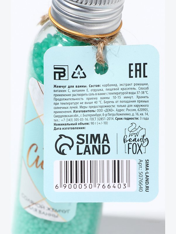 Соль для ванны в виде жемчуга с ароматом жвачки 90 гр Beauty Fox