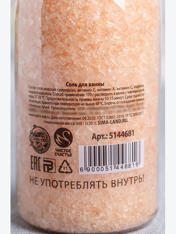 Соль для ванны с ароматом ванили 320 гр Чистое счастье