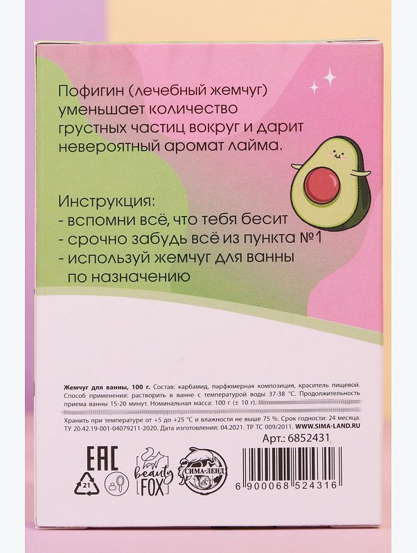 Соль для ванны в виде жемчуга с ароматом лайма 100 гр Beauty Fox