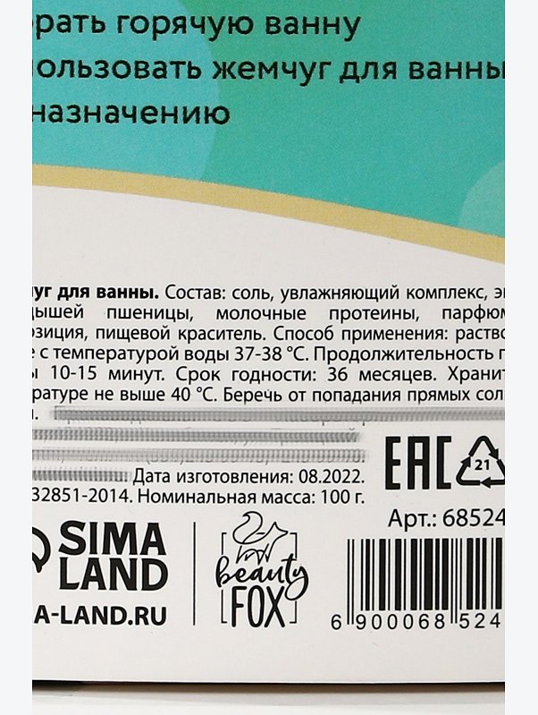 Соль для ванны в виде жемчуга с ароматом жвачки 100 гр Beauty Fox
