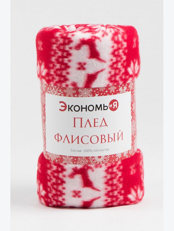 Плед флисовый Экономь и Я
