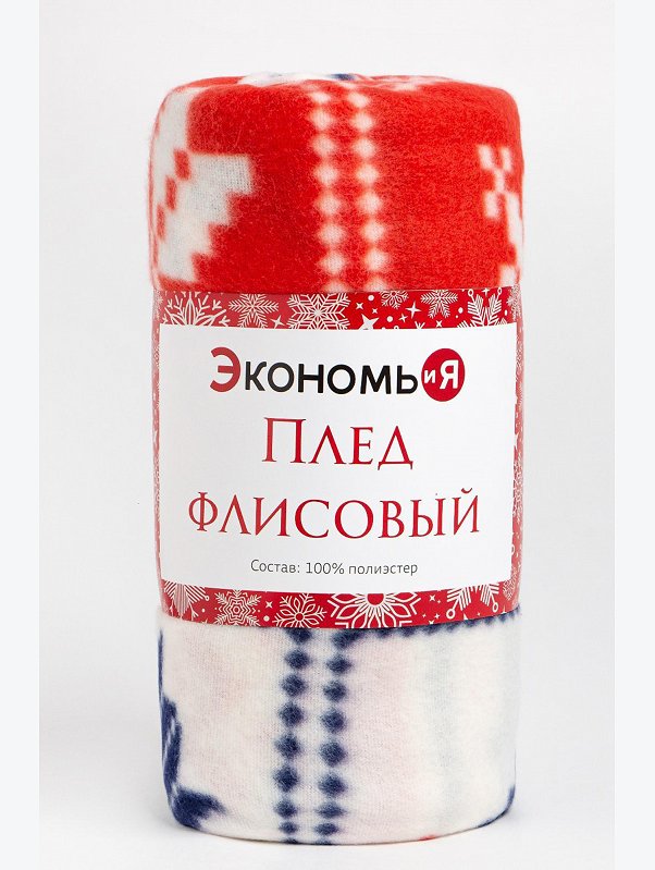 Плед флисовый Экономь и Я