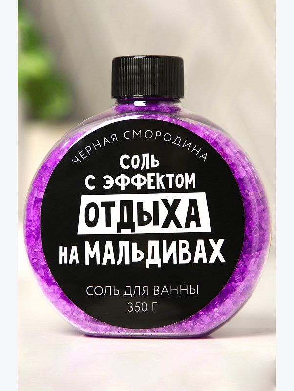 Соль для ванны с ароматом Черной смородины 350 гр Beauty Fox