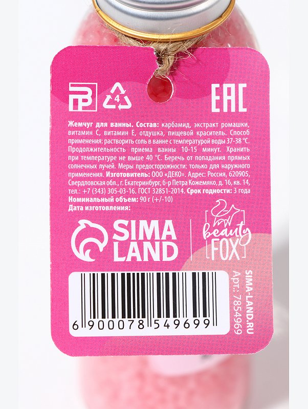 Соль для ванны в виде жемчуга с ароматом малины 90 гр Beauty Fox