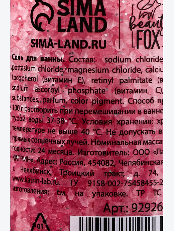 Соль для ванны слоями Малиновый сорбет 500 гр Beauty Fox