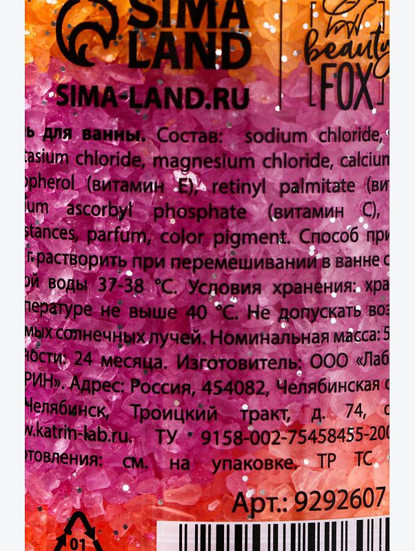 Соль для ванны слоями Сочный манго 500 гр Beauty Fox
