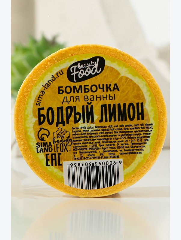 Бомбочка для ванны бодрый лимон 70 г Beauty Fox