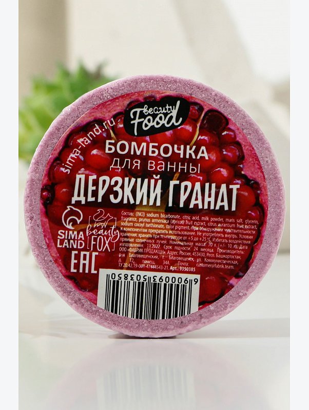 Бомбочка для ванны гранат 70 г Beauty Fox