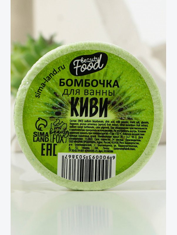 Бомбочка для ванны киви 70 г Beauty Fox