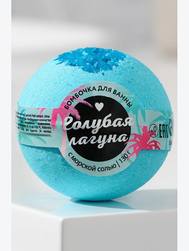Бомбочка для ванны с морской солью Голубая лагуна 130 гр Beauty Fox