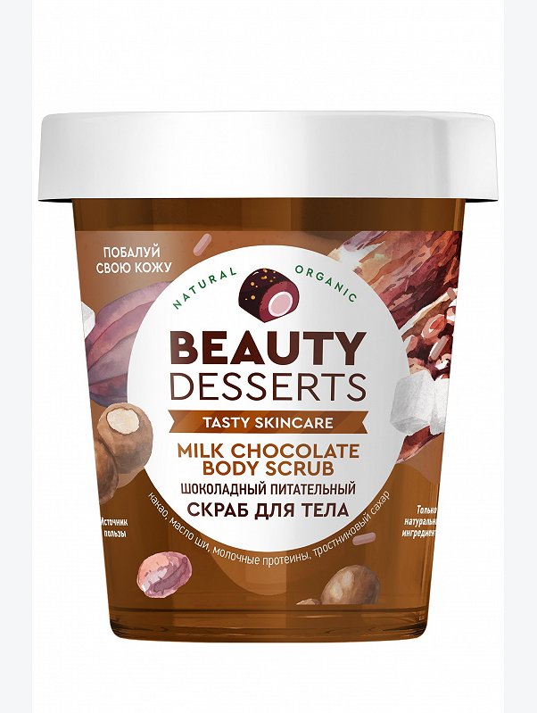 Питательный скраб для тела Шоколадный 230 мл. Beauty Desserts