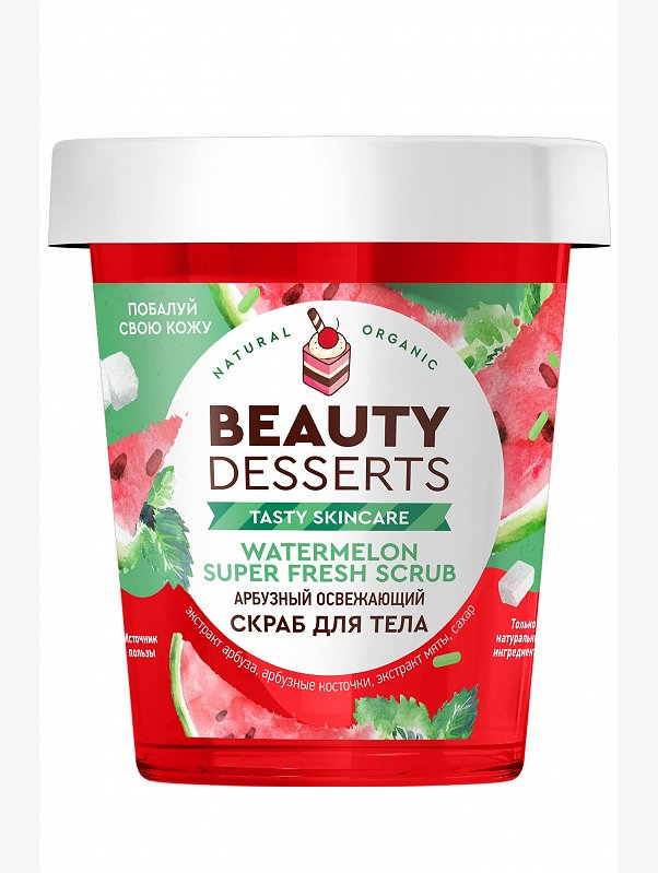 Освежающий скраб для тела Арбузный 230 мл. Beauty Desserts