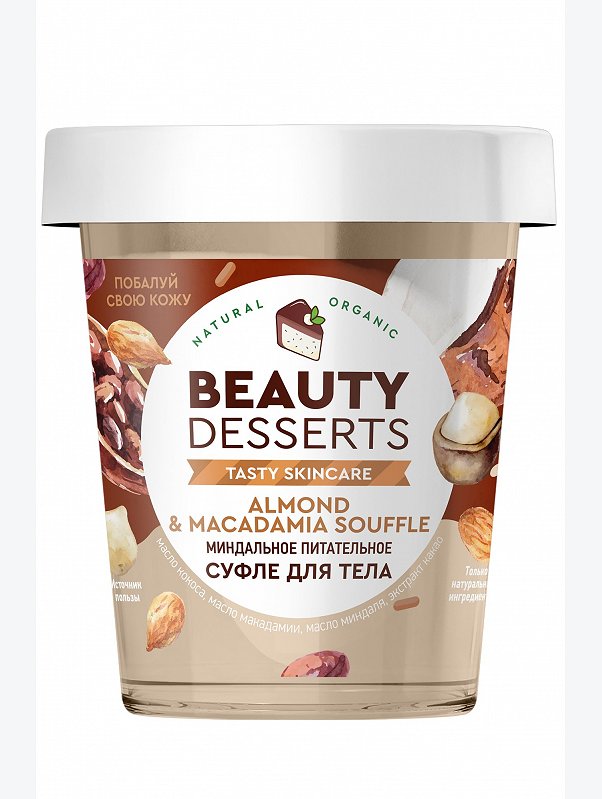 Питательное суфле для тела Миндальное 230 мл. Beauty Desserts