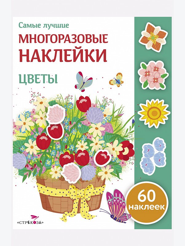 Книжка с многоразовыми наклейками 8 стр Стрекоза