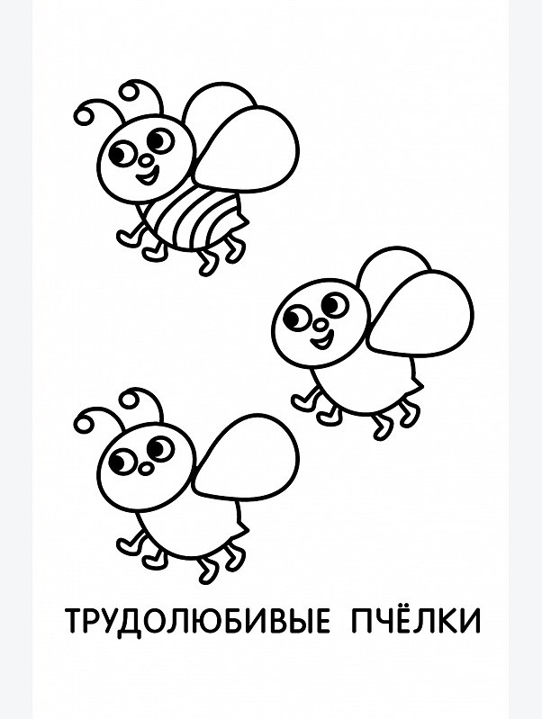 Тренажер с поощрительными наклейками 16 стр. Стрекоза