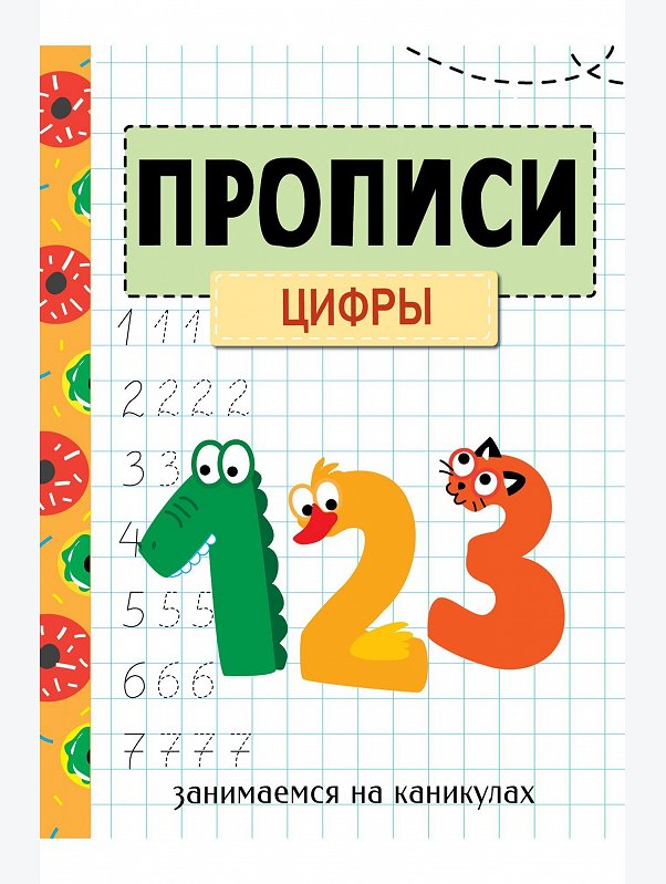 Прописи 32 стр. Стрекоза