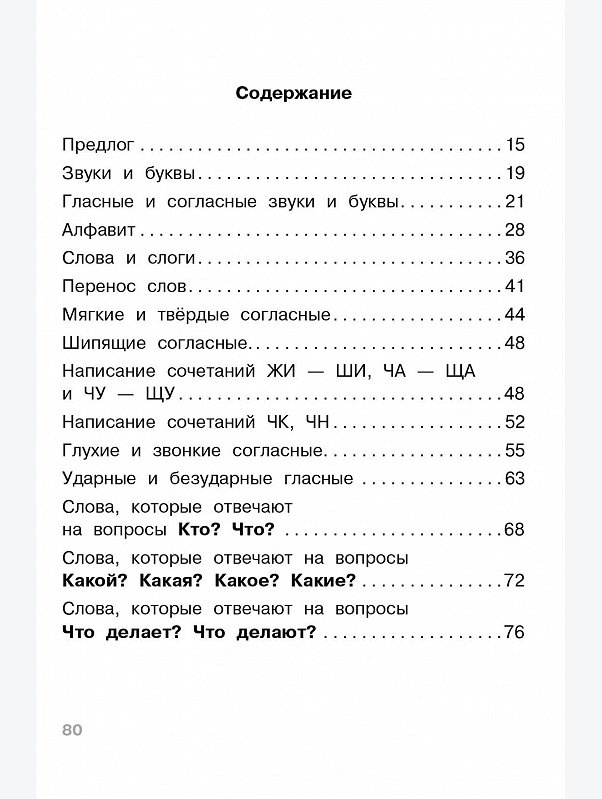 Книга с тестами по русскому языку 80 стр. Стрекоза