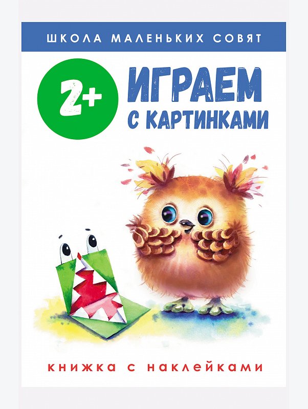 Книга с наклейками Играем с картинками 64 стр Стрекоза