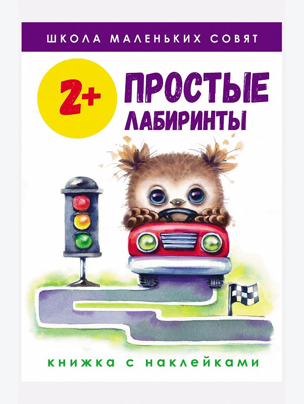 Книга с наклейками Простые лабиринты 64 стр Стрекоза