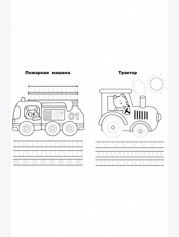 Прописи Учимся писать и рисовать 8 стр. Стрекоза