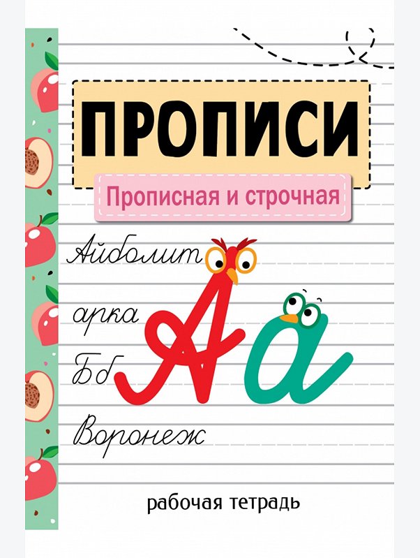 Первые прописи 32 стр. Стрекоза