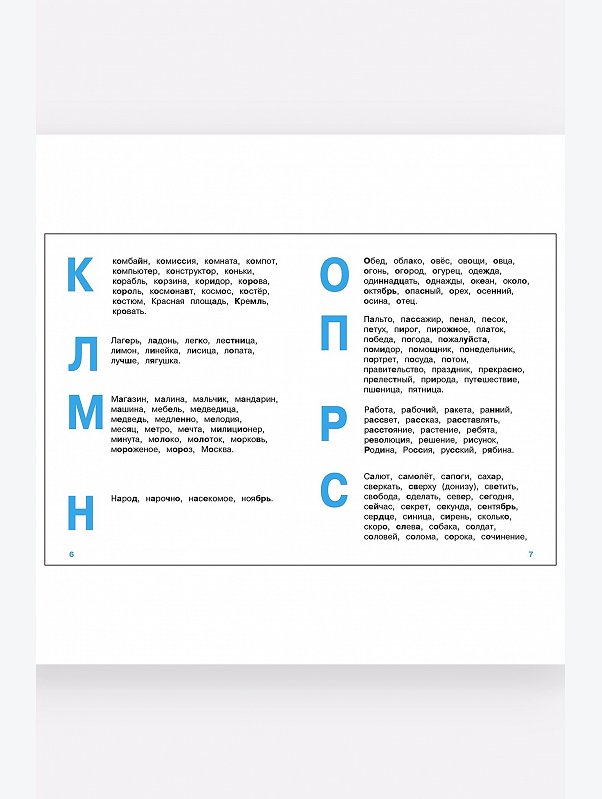 Развивающие пособия, учим словарные слова для начальной школы 16 стр. Стрекоза