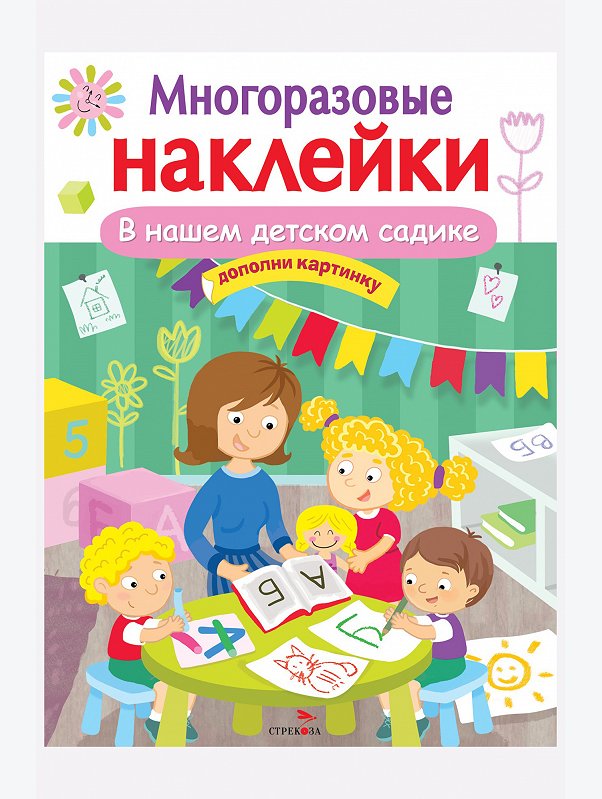 Книжка с многоразовыми наклейками 8 стр Стрекоза