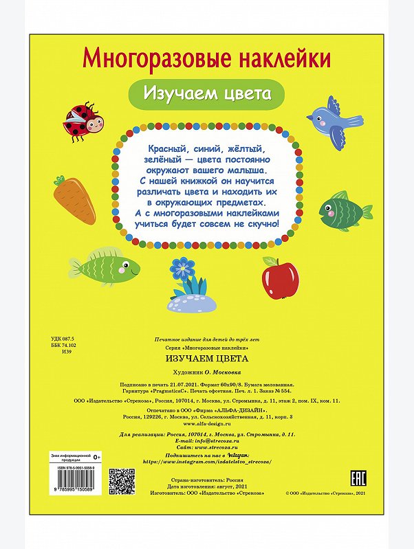 Книжка с многоразовыми наклейками 8 стр Стрекоза