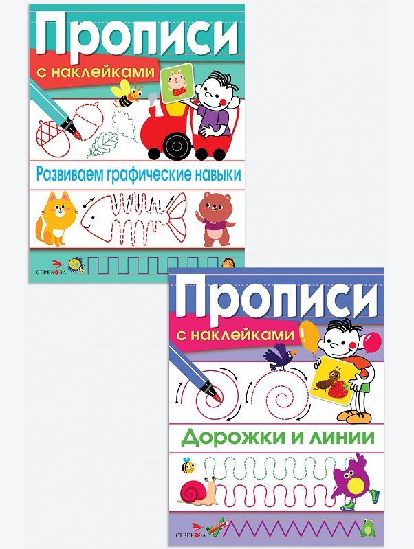 Набор прописей с наклейками 16 стр. 2 шт. Стрекоза