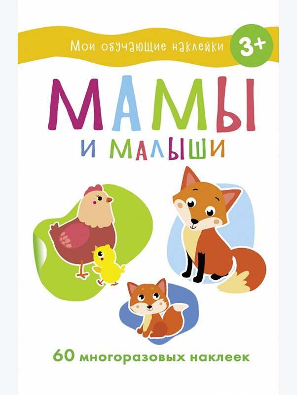 Книжка с многоразовыми наклейками 8 стр. Стрекоза
